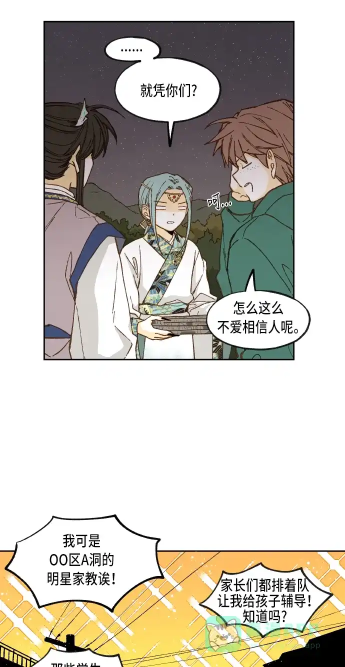 《成龙补习班》第64话 第23页