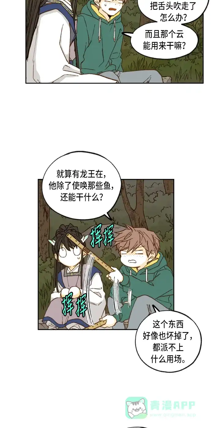 《成龙补习班》第65话 第27页