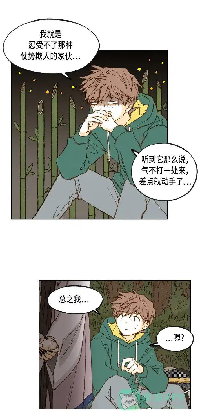 《成龙补习班》第65话 第21页