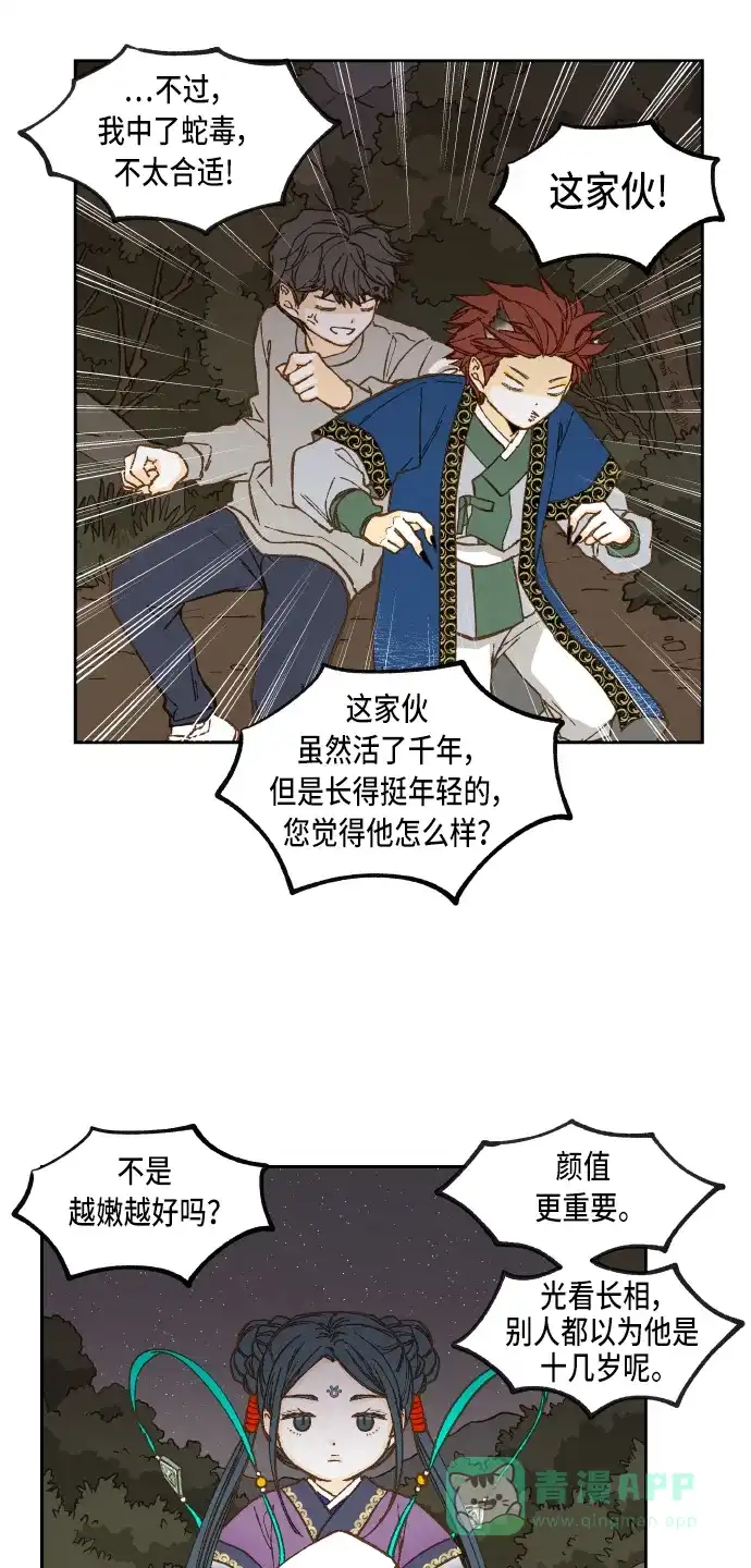 《成龙补习班》第65话 第36页
