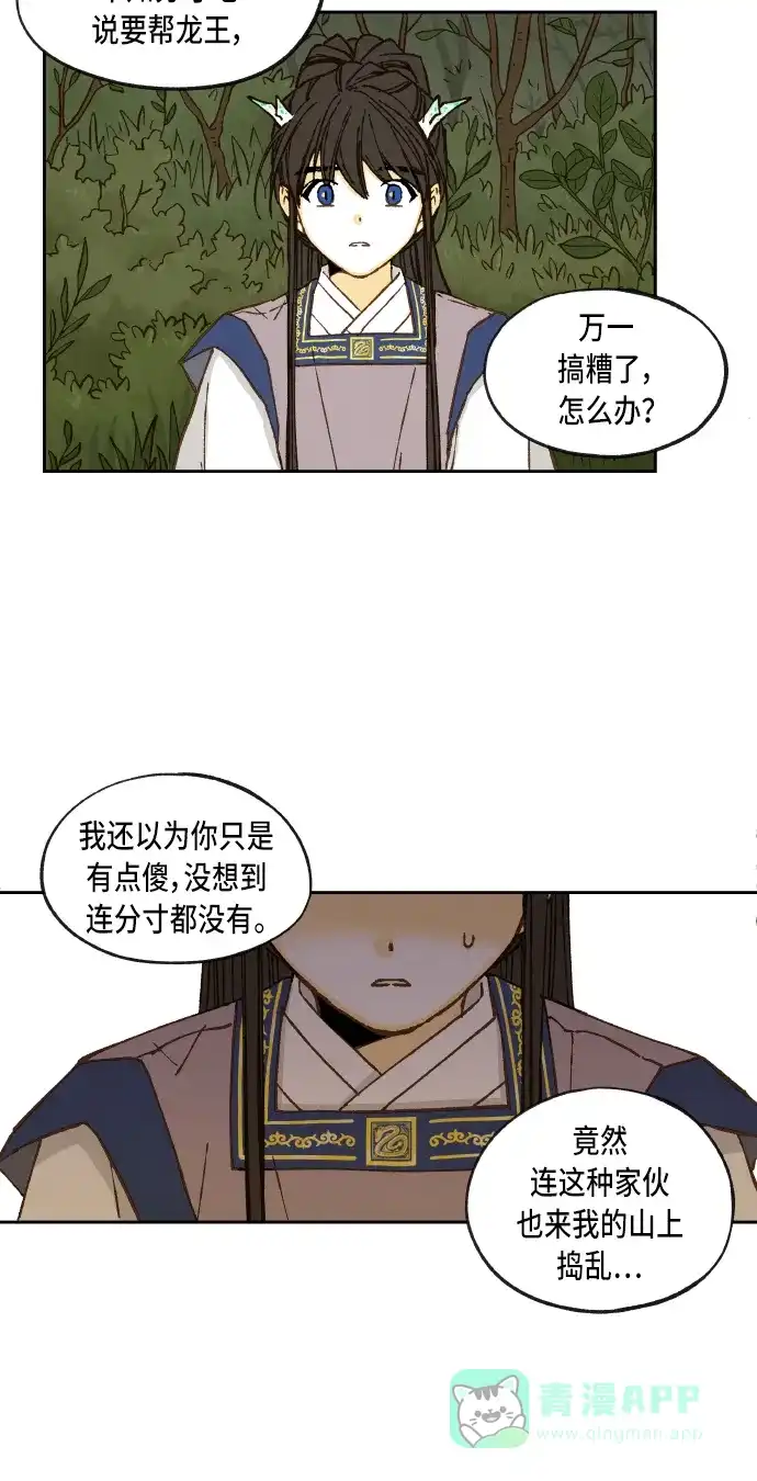 《成龙补习班》第65话 第13页