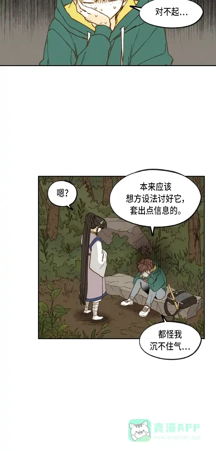 《成龙补习班》第65话 第20页