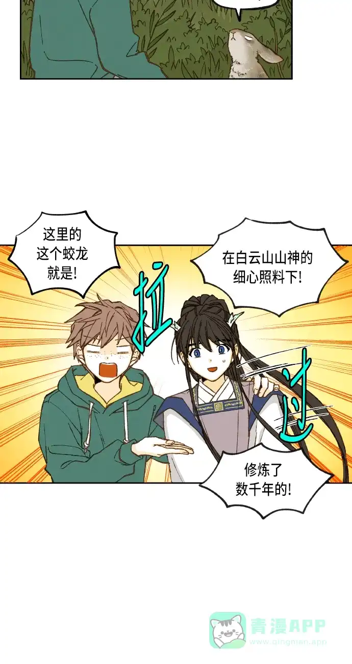 《成龙补习班》第65话 第10页