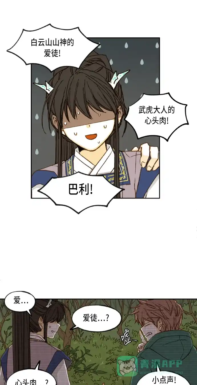 《成龙补习班》第65话 第11页