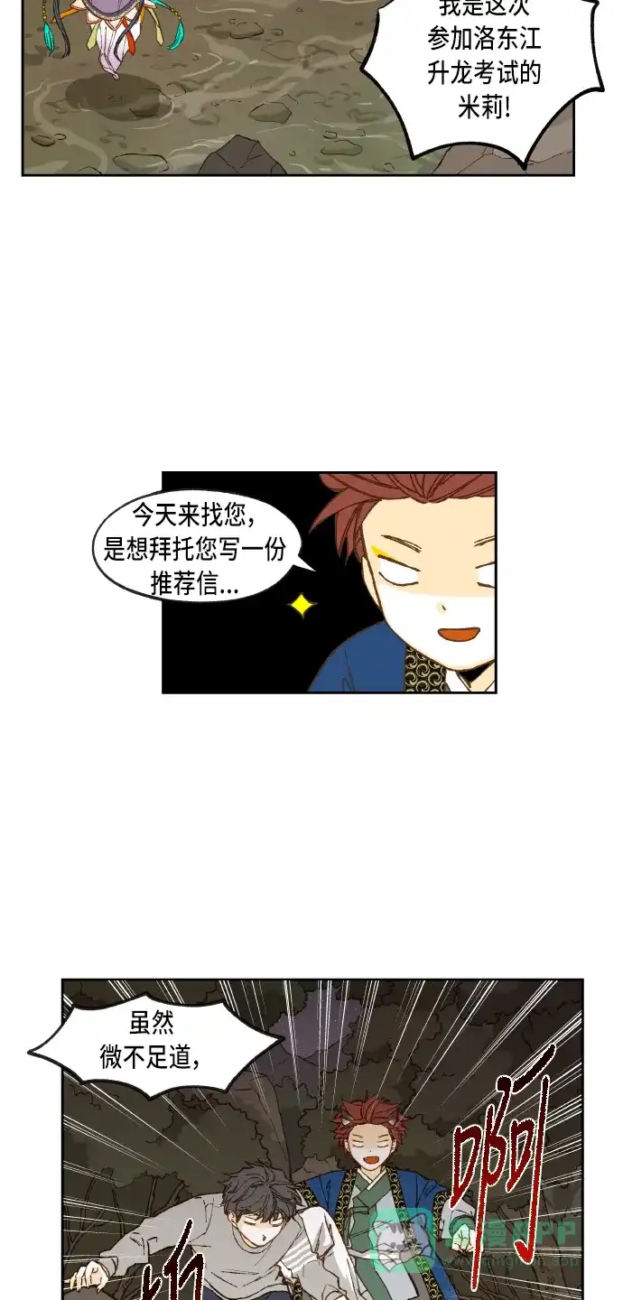 《成龙补习班》第65话 第34页