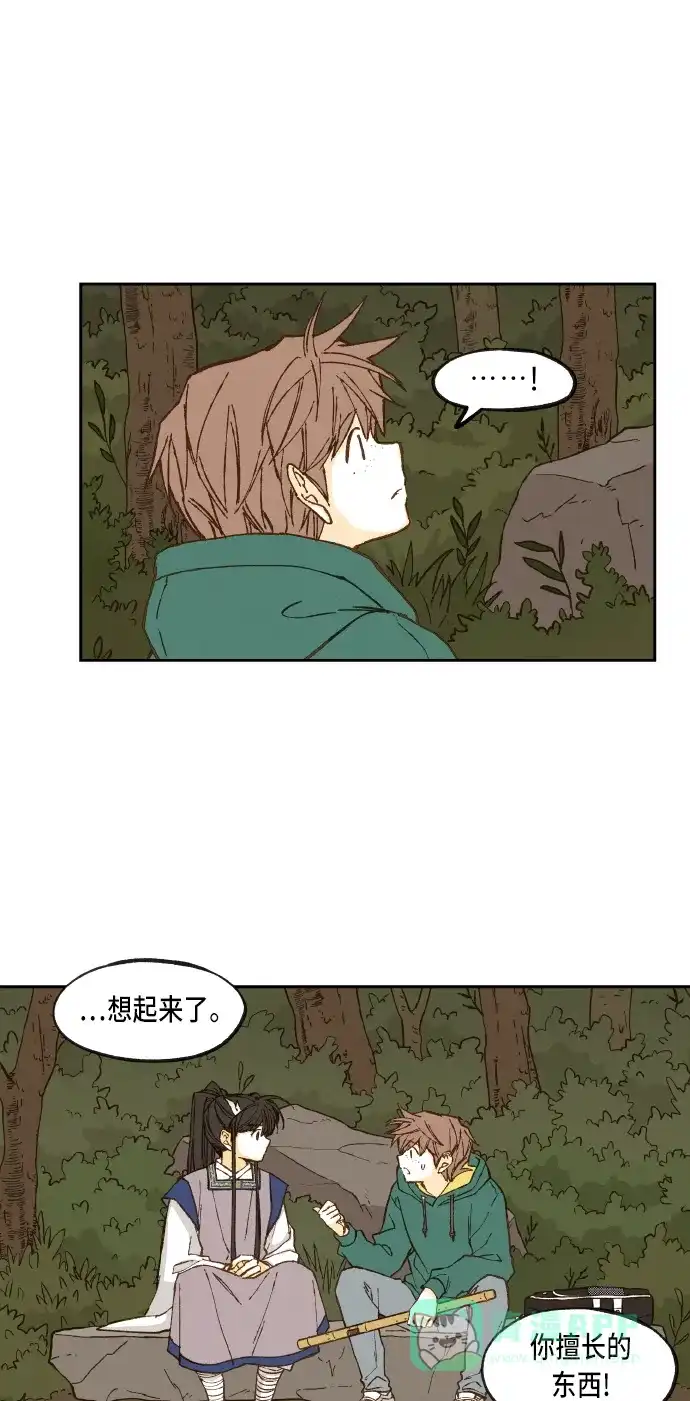 《成龙补习班》第65话 第29页