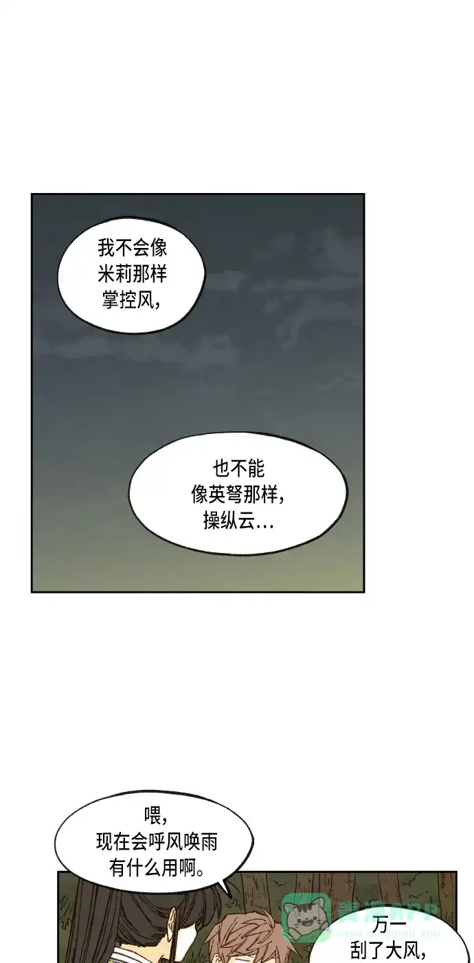 《成龙补习班》第65话 第26页