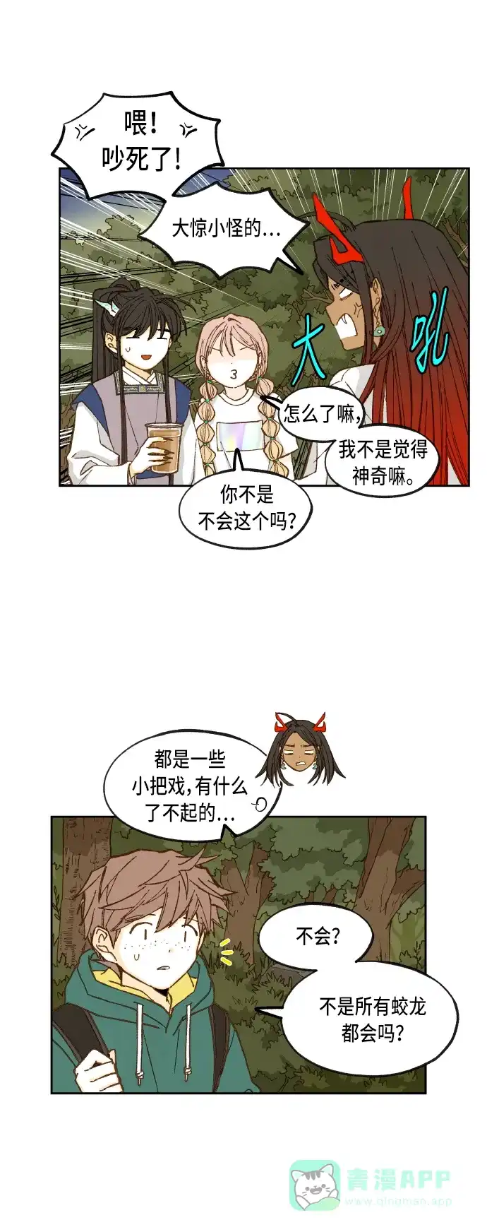 《成龙补习班》第66话 第22页