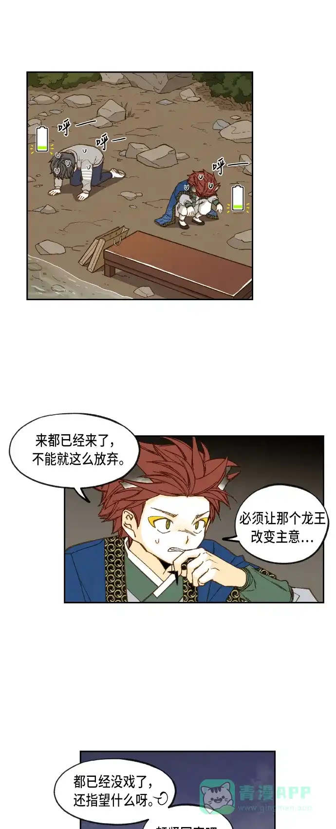 《成龙补习班》第66话 第3页