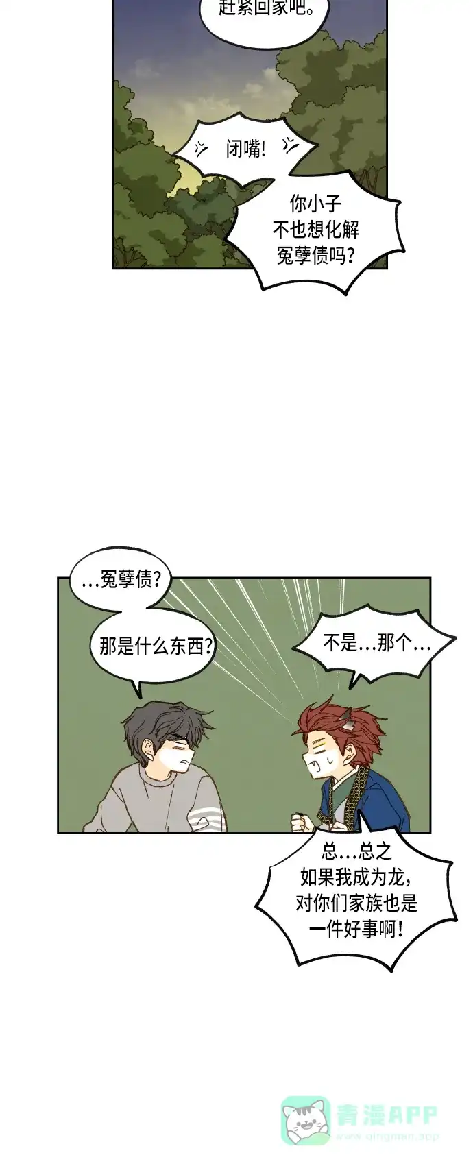 《成龙补习班》第66话 第4页