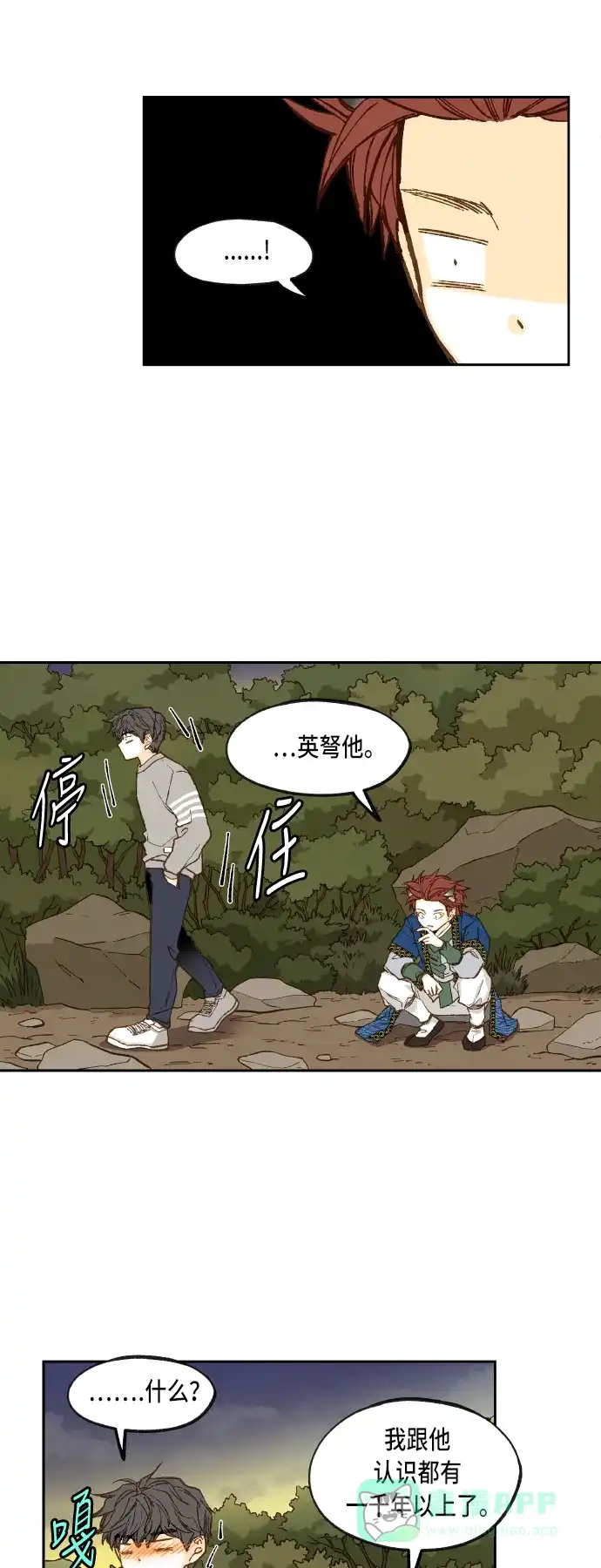 《成龙补习班》第66话 第9页