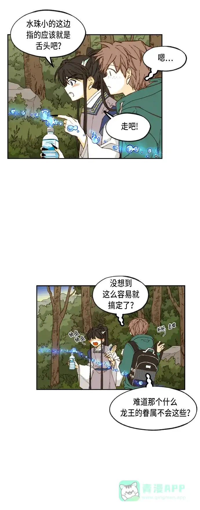 《成龙补习班》第66话 第16页