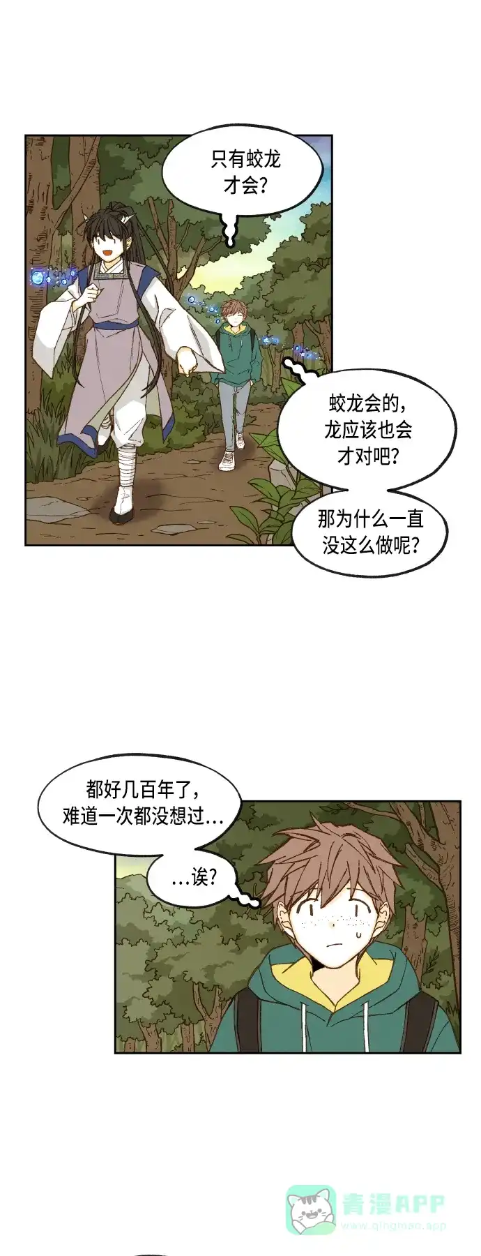 《成龙补习班》第66话 第17页