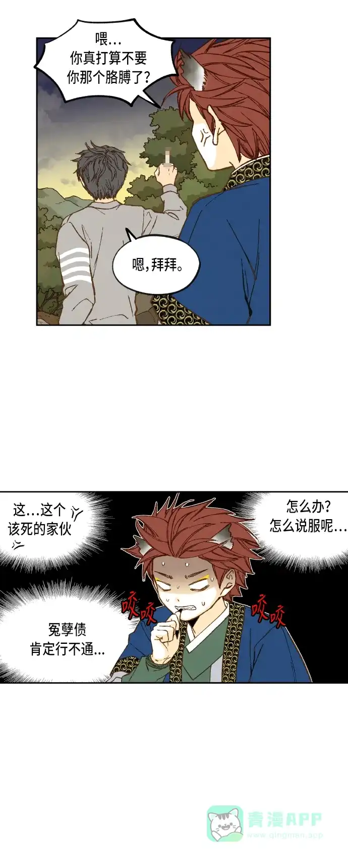《成龙补习班》第66话 第8页