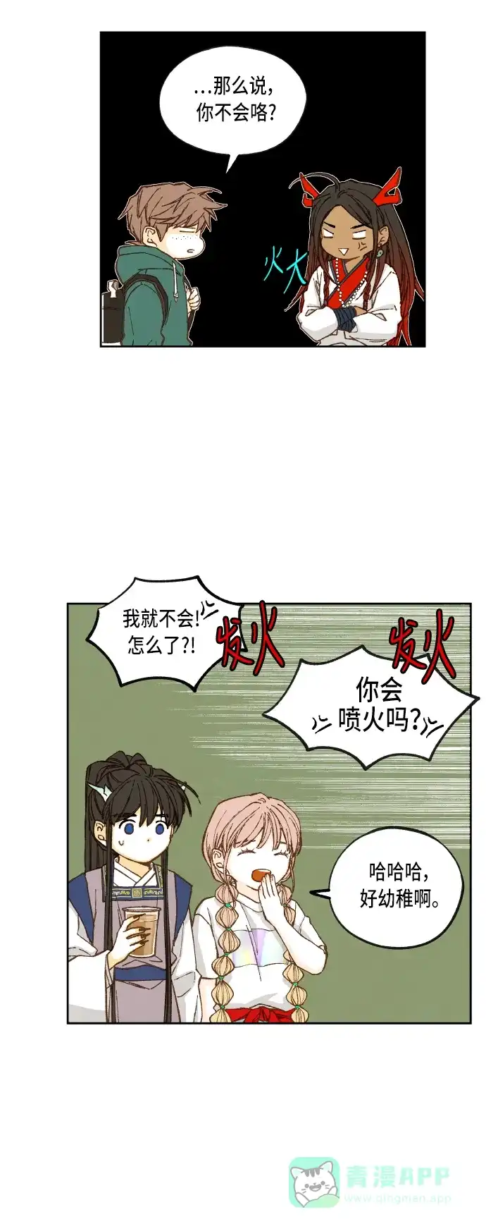 《成龙补习班》第66话 第24页