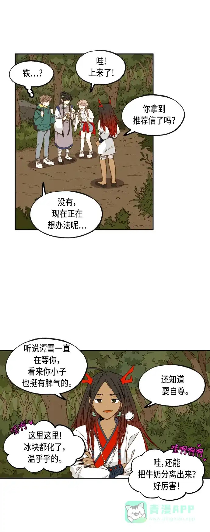 《成龙补习班》第66话 第21页