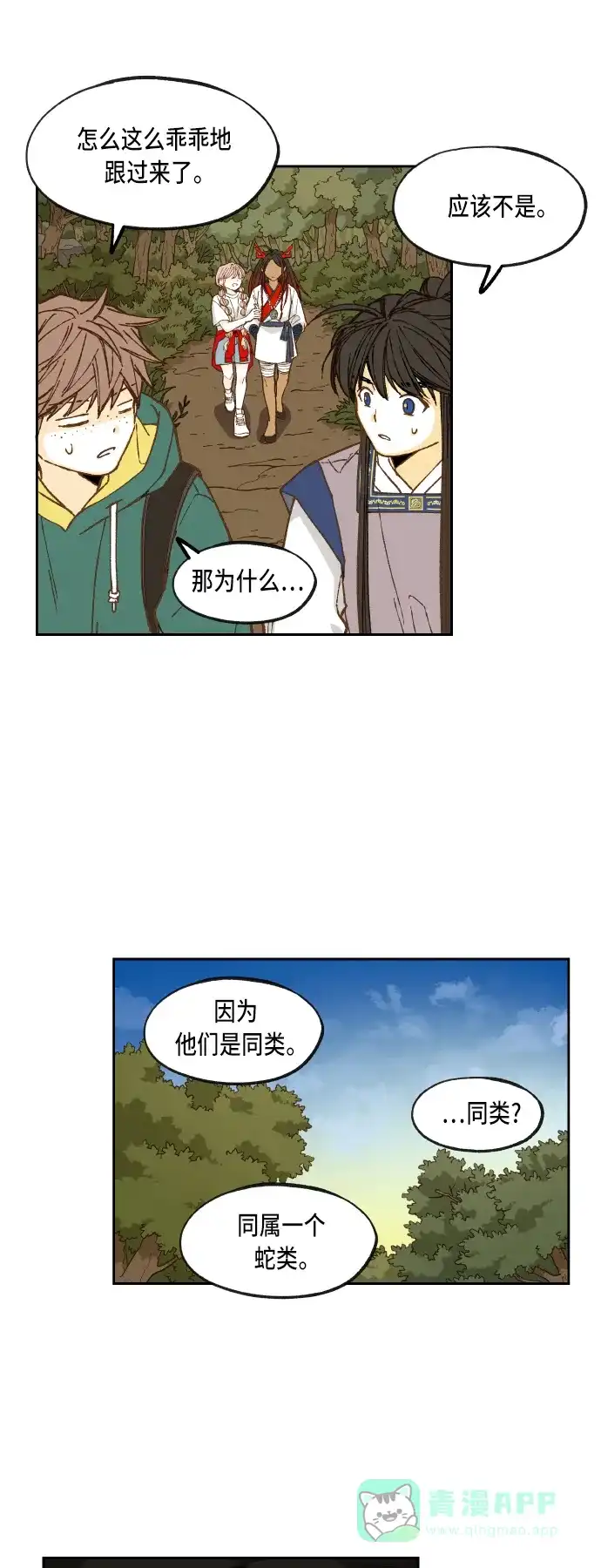《成龙补习班》第66话 第29页
