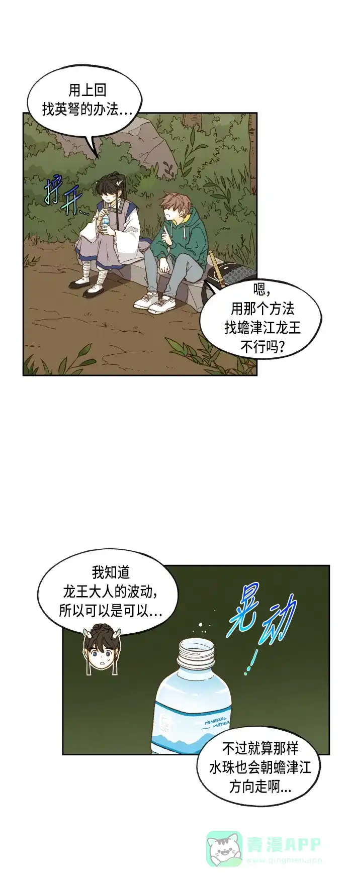 《成龙补习班》第66话 第13页
