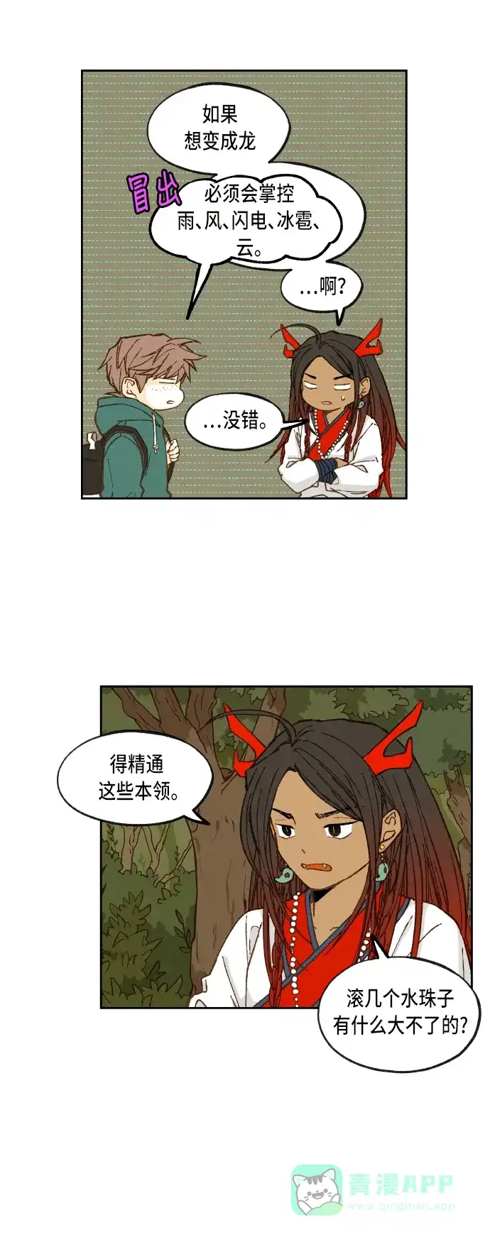 《成龙补习班》第66话 第23页