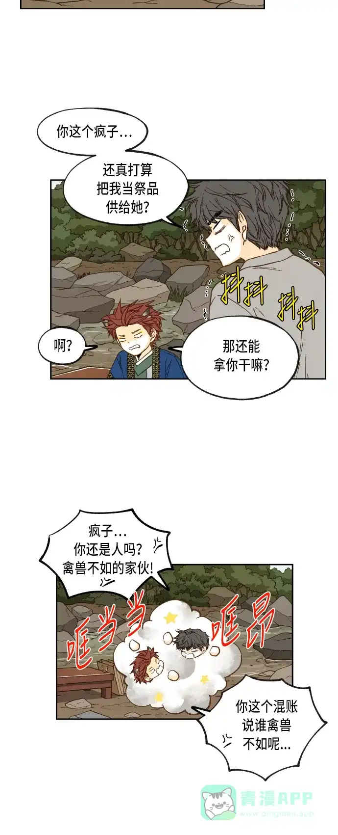 《成龙补习班》第66话 第2页