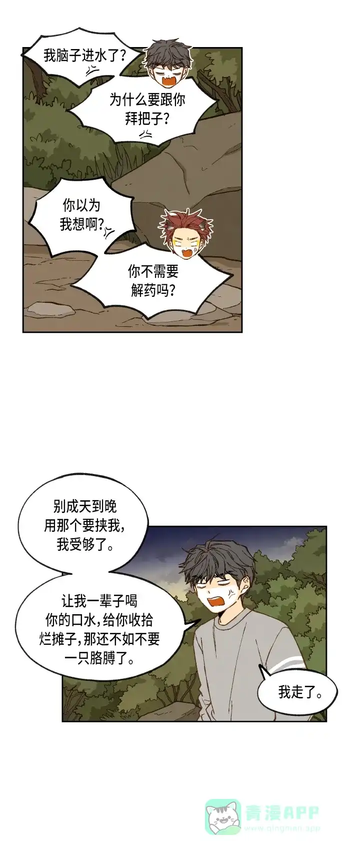 《成龙补习班》第66话 第7页