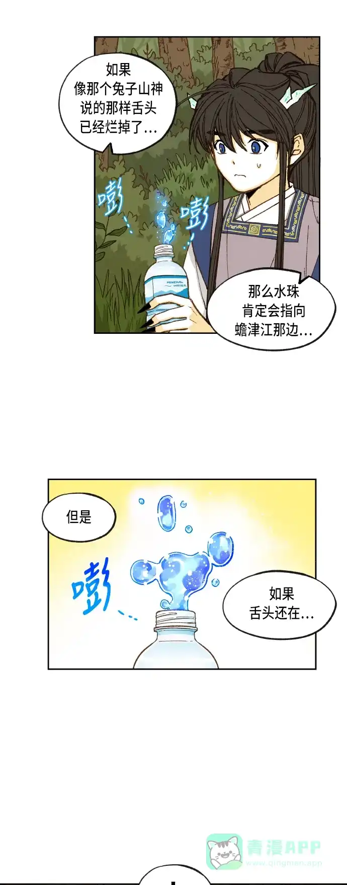 《成龙补习班》第66话 第14页