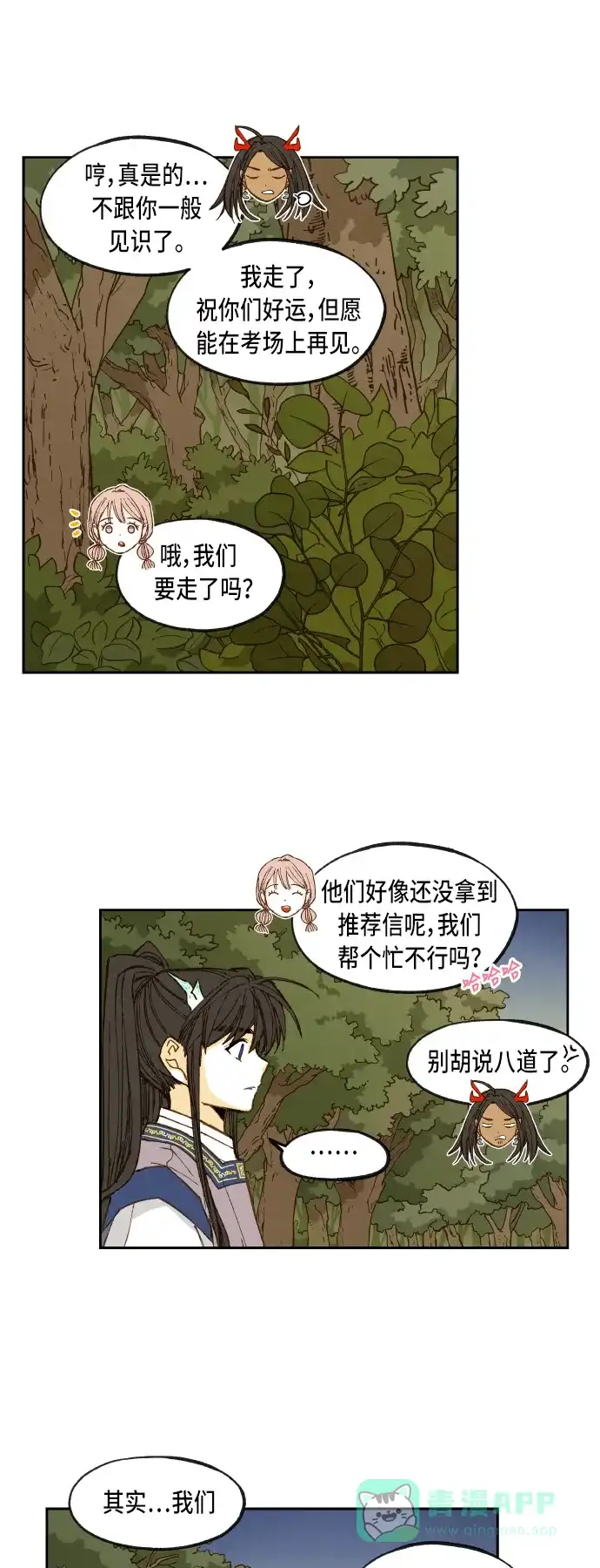 《成龙补习班》第66话 第25页