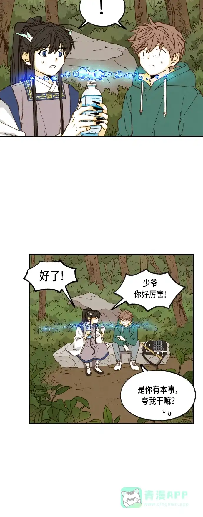 《成龙补习班》第66话 第15页