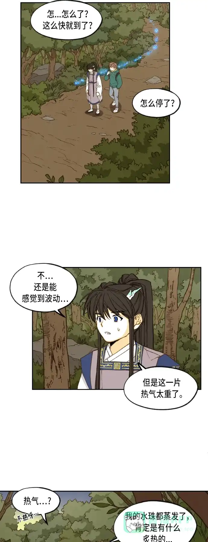 《成龙补习班》第66话 第18页