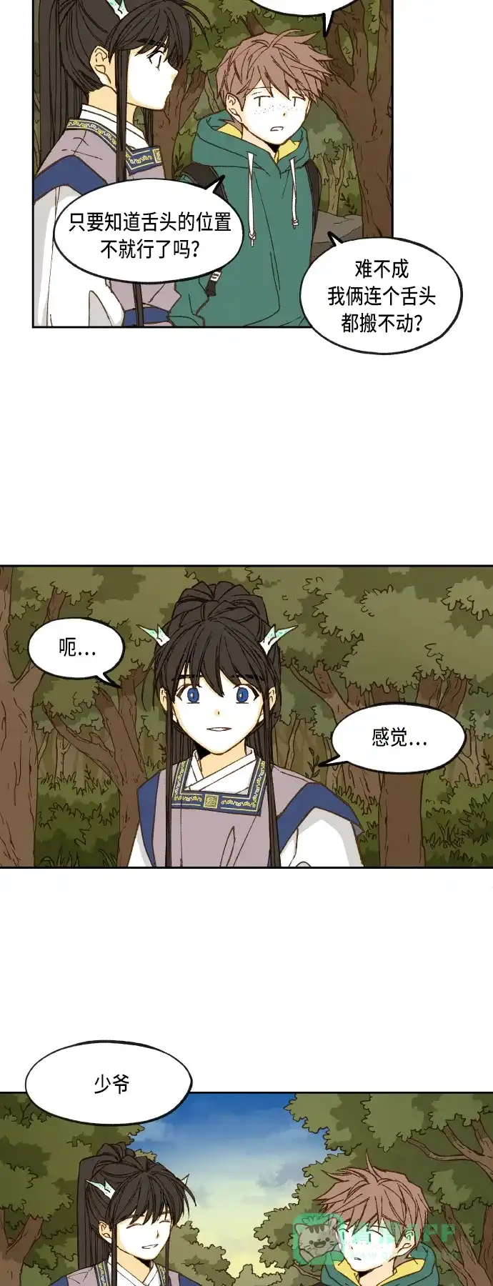 《成龙补习班》第66话 第31页