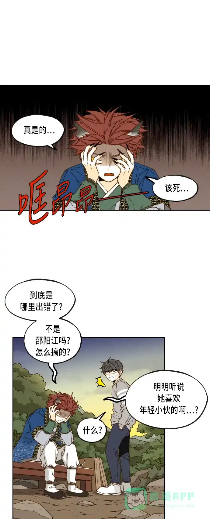 《成龙补习班》第66话 第1页