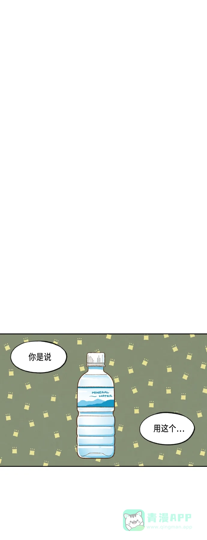 《成龙补习班》第66话 第12页
