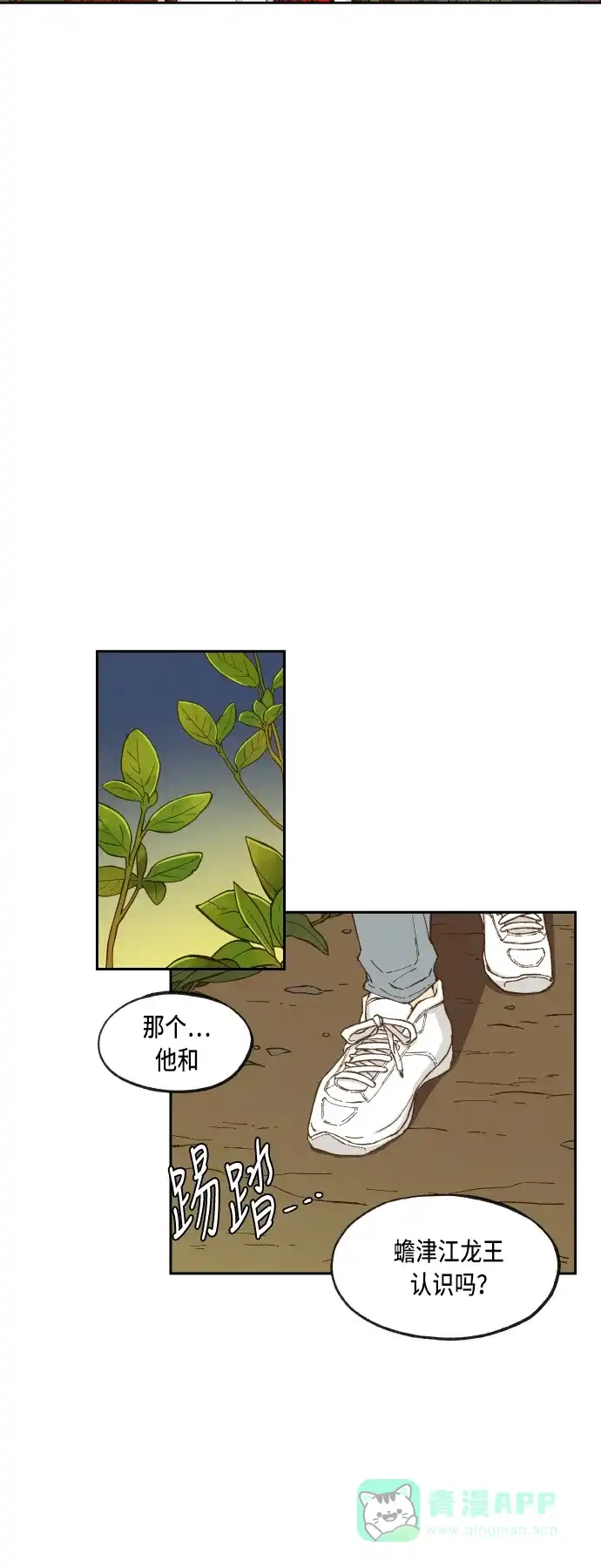 《成龙补习班》第66话 第28页