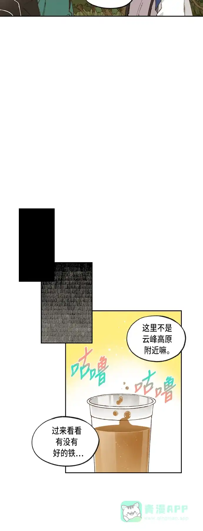 《成龙补习班》第66话 第20页