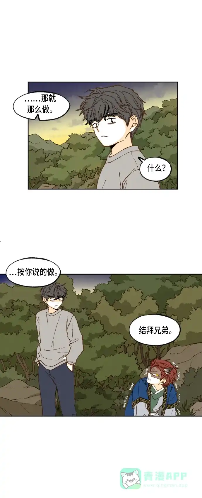 《成龙补习班》第66话 第6页