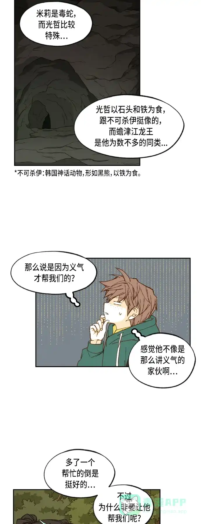 《成龙补习班》第66话 第30页