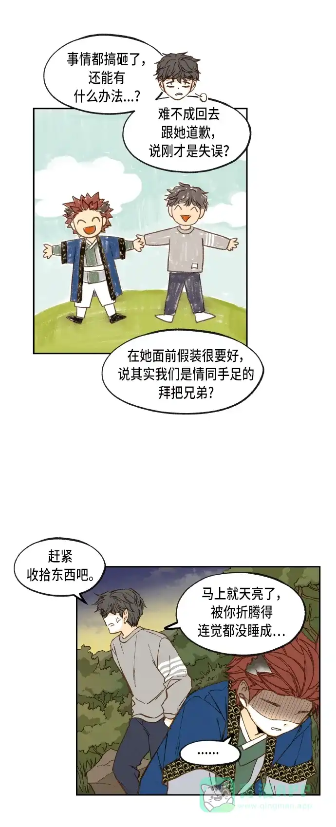 《成龙补习班》第66话 第5页