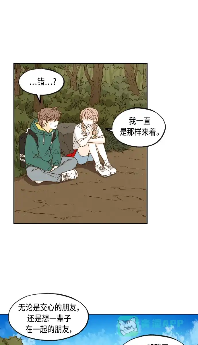 《成龙补习班》第67话 第31页