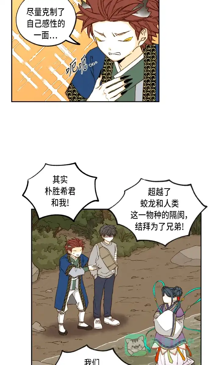 《成龙补习班》第67话 第45页