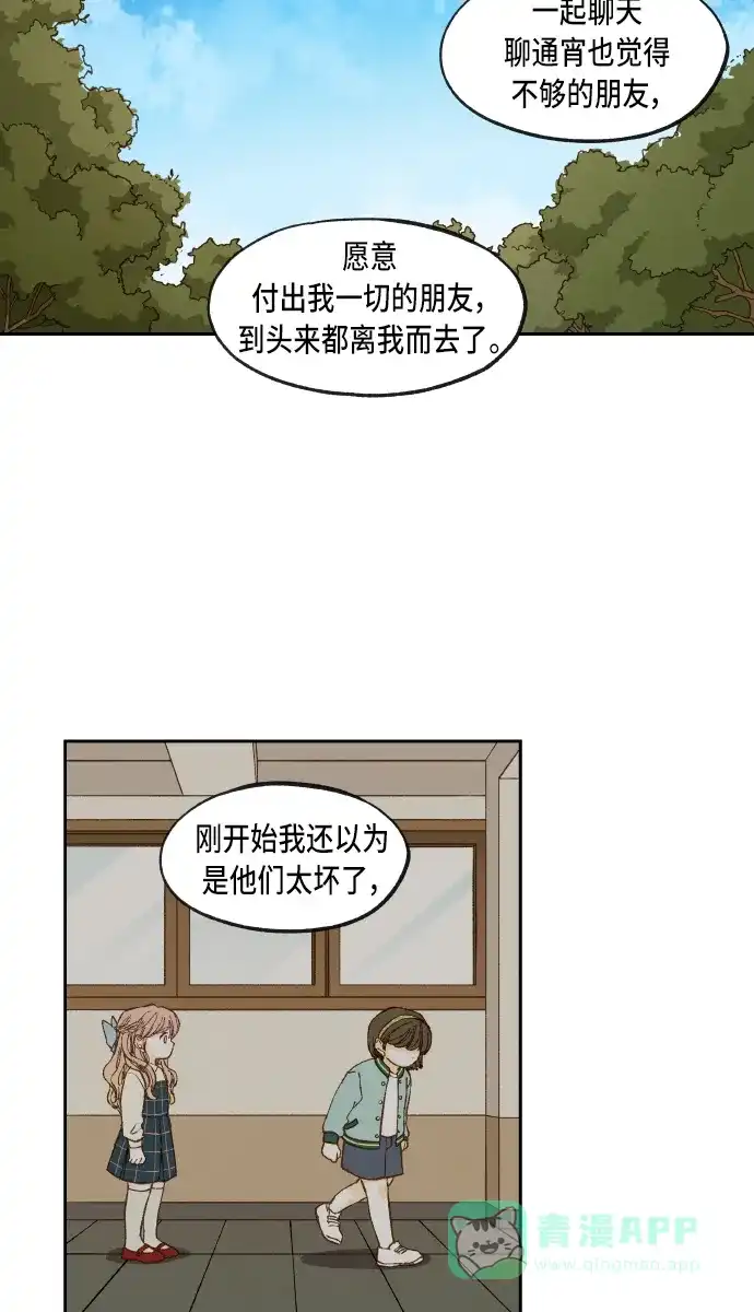 《成龙补习班》第67话 第32页