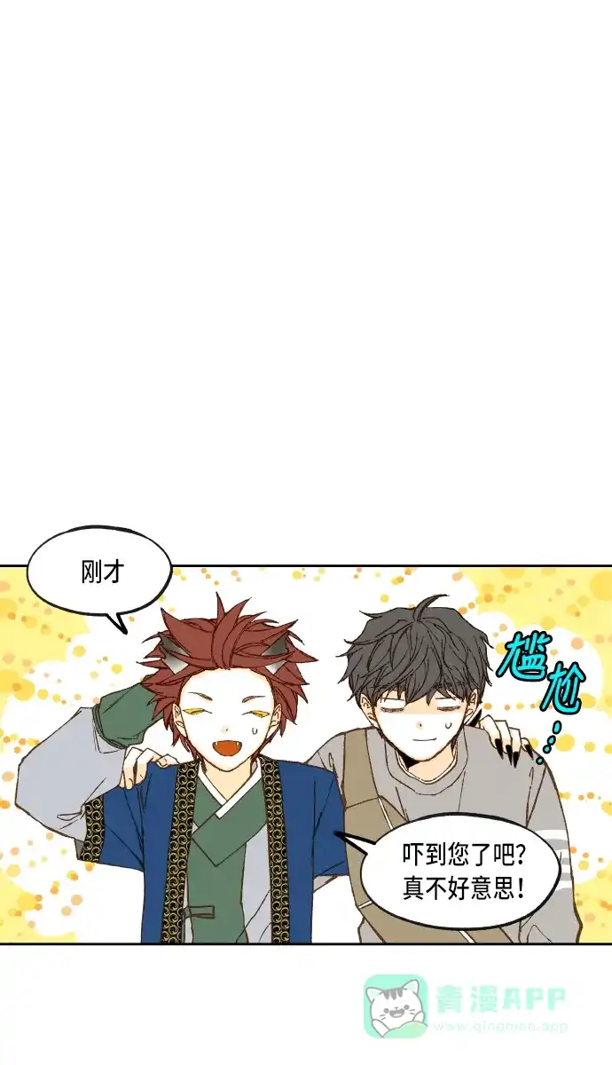 《成龙补习班》第67话 第43页