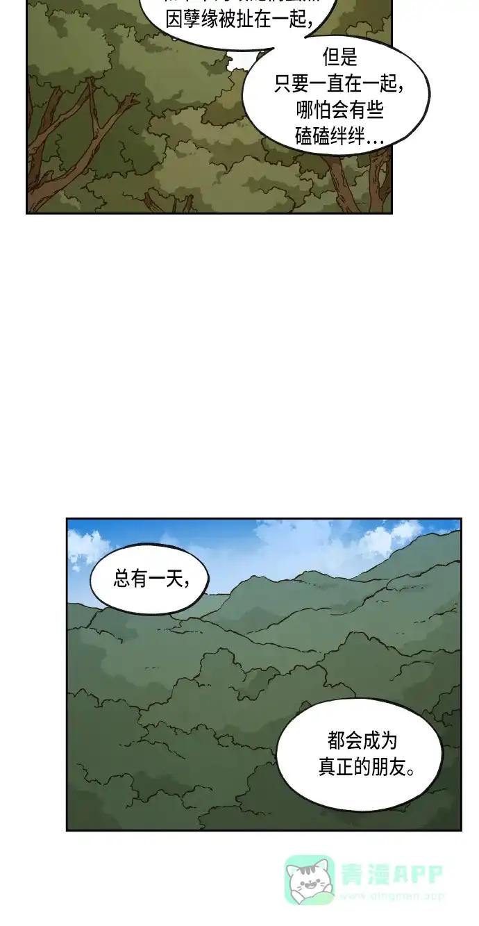 《成龙补习班》第67话 第42页
