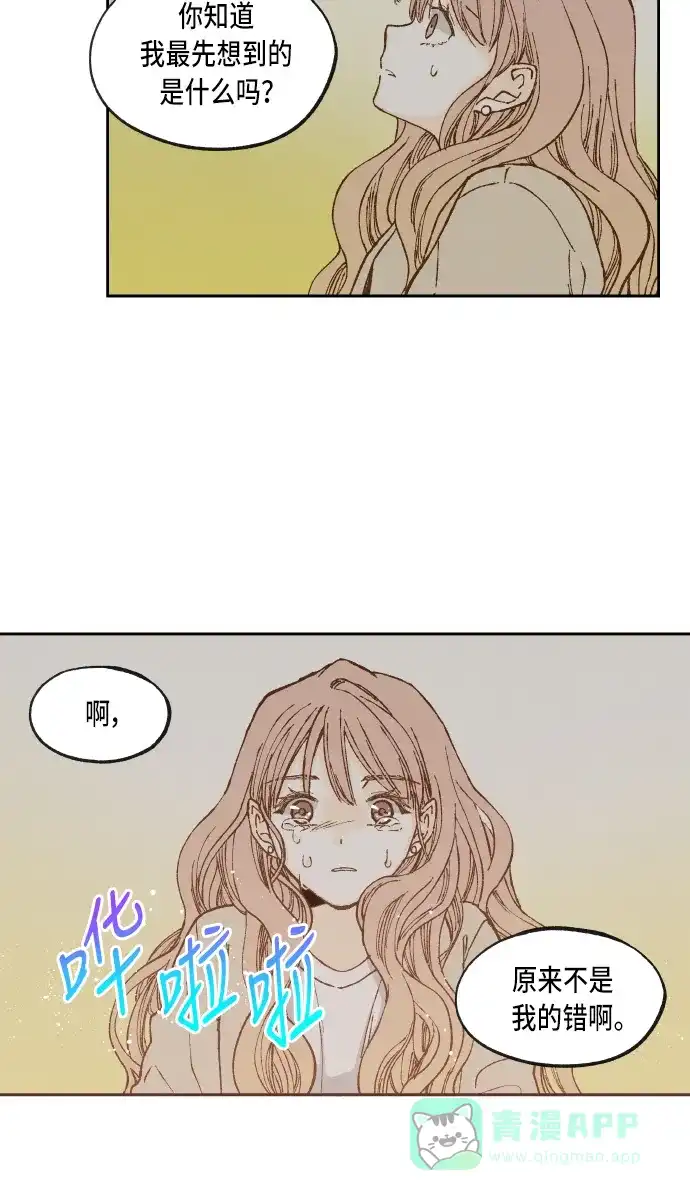 《成龙补习班》第67话 第30页