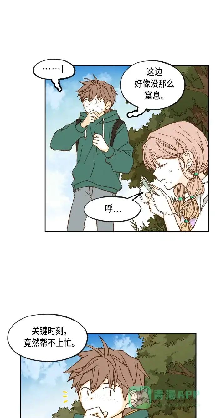 《成龙补习班》第67话 第23页
