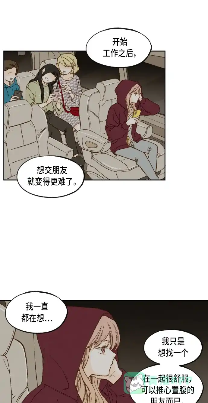 《成龙补习班》第67话 第37页