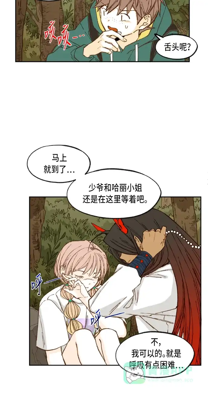 《成龙补习班》第67话 第12页
