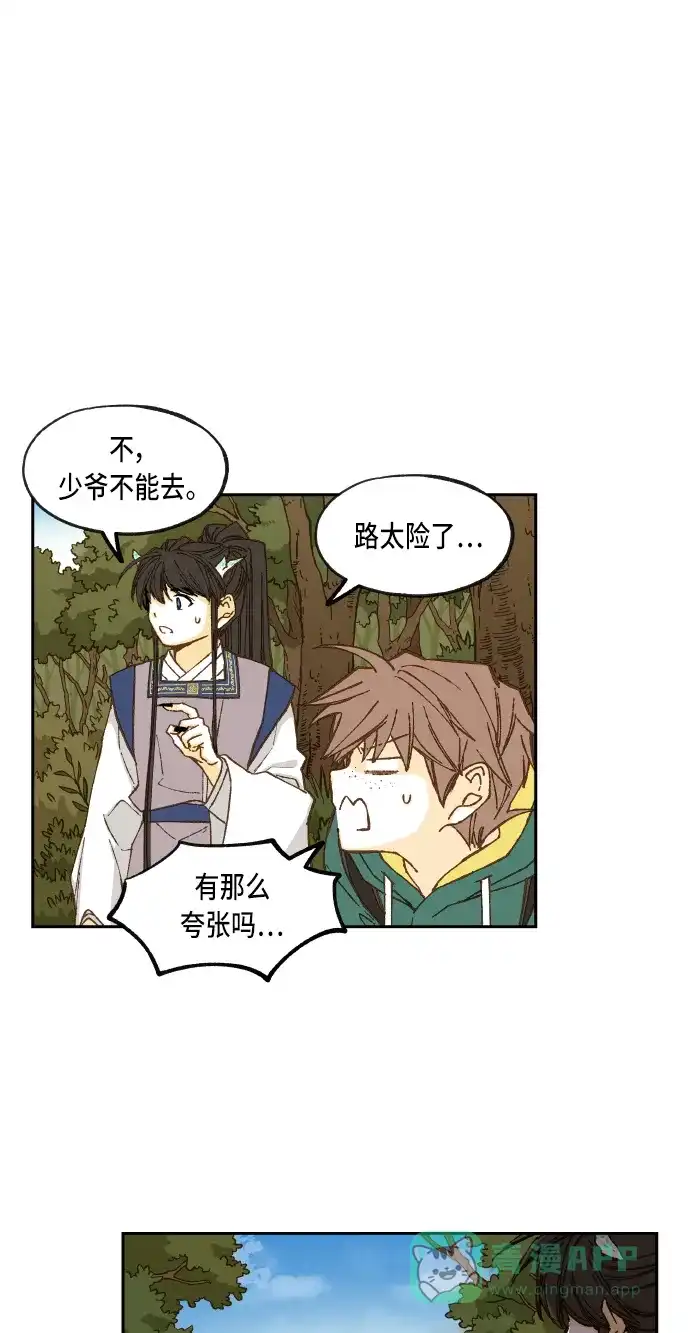 《成龙补习班》第67话 第13页