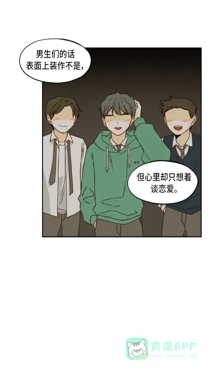 《成龙补习班》第67话 第36页