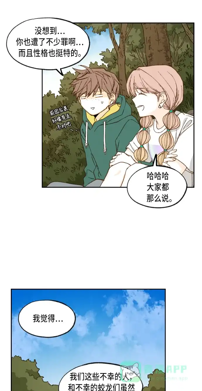 《成龙补习班》第67话 第41页