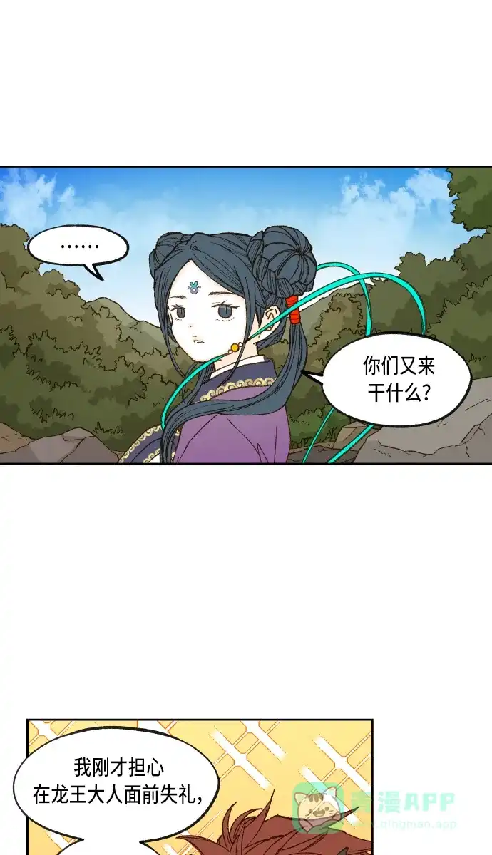 《成龙补习班》第67话 第44页